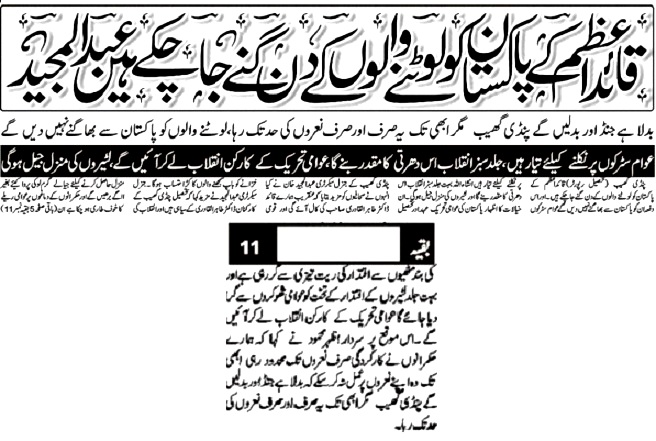تحریک منہاج القرآن Pakistan Awami Tehreek  Print Media Coverage پرنٹ میڈیا کوریج DAILY SARKAR 